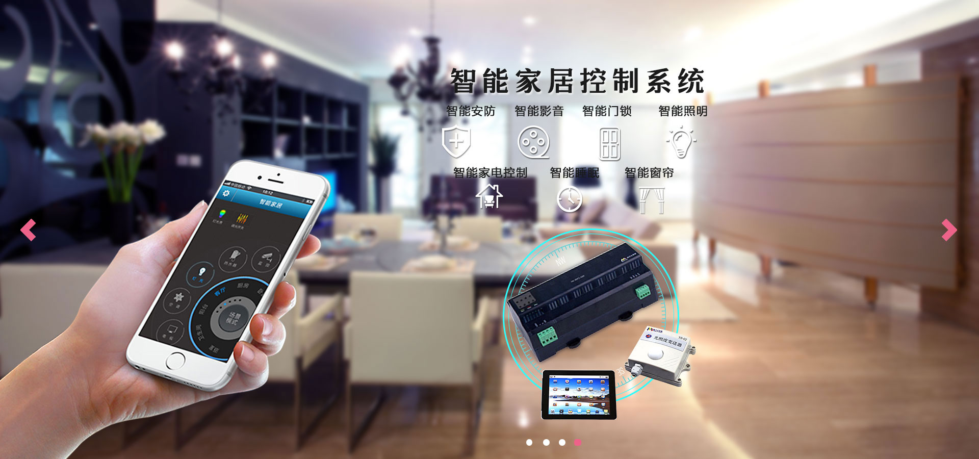 明宇達智能設(shè)備